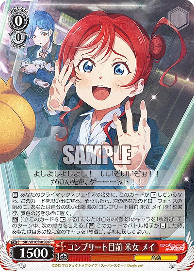 コンプリート目前 米女 メイ 【SIP/W109/058R】